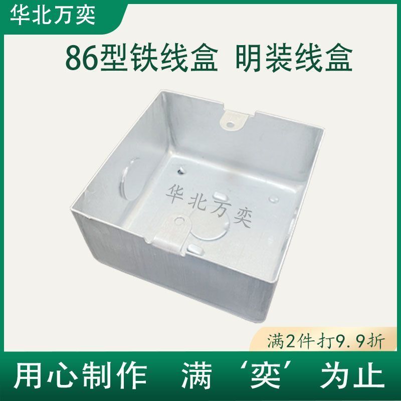 86型50明装线盒20孔明u装线盒明装底盒万能孔明装底盒明装铁接线