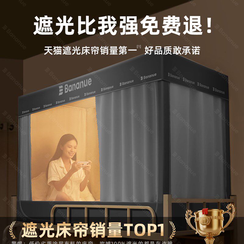 半弦月学生宿舍床帘遮光全包床帘蚊帐全包一体式窗帘上下铺