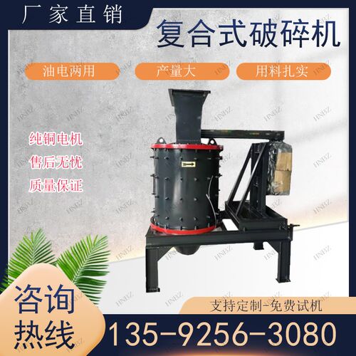 小型复合式破碎机厂家建筑垃圾花岗岩打H沙机鹅卵石立轴制砂粉碎