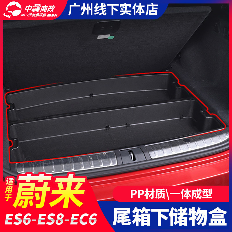 适用蔚来23-26款ES6车载后备箱储物盒ESH7EC7ec6S8尾箱下隔层收纳