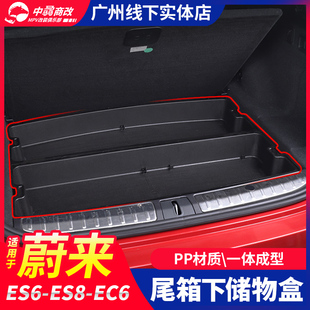 适用蔚来23-26款ES6车载后备箱储物盒ESH7EC7ec6S8尾箱下隔层收纳