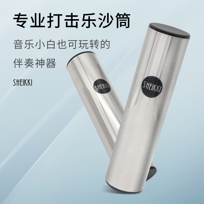 专业打击乐沙筒 乐队乐器u专用撞击奥尔夫伴奏演奏沙锤砂筒桶学生