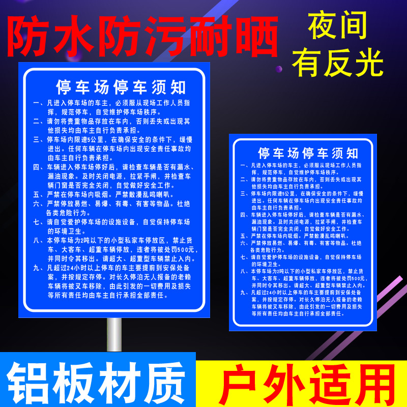 停车场停车须知公告牌停车规则公示D牌停车安全宣传栏铝板停车免