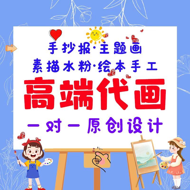 手抄报代画手绘儿童水彩科幻马克笔美术画M头像线稿小报定制绘本