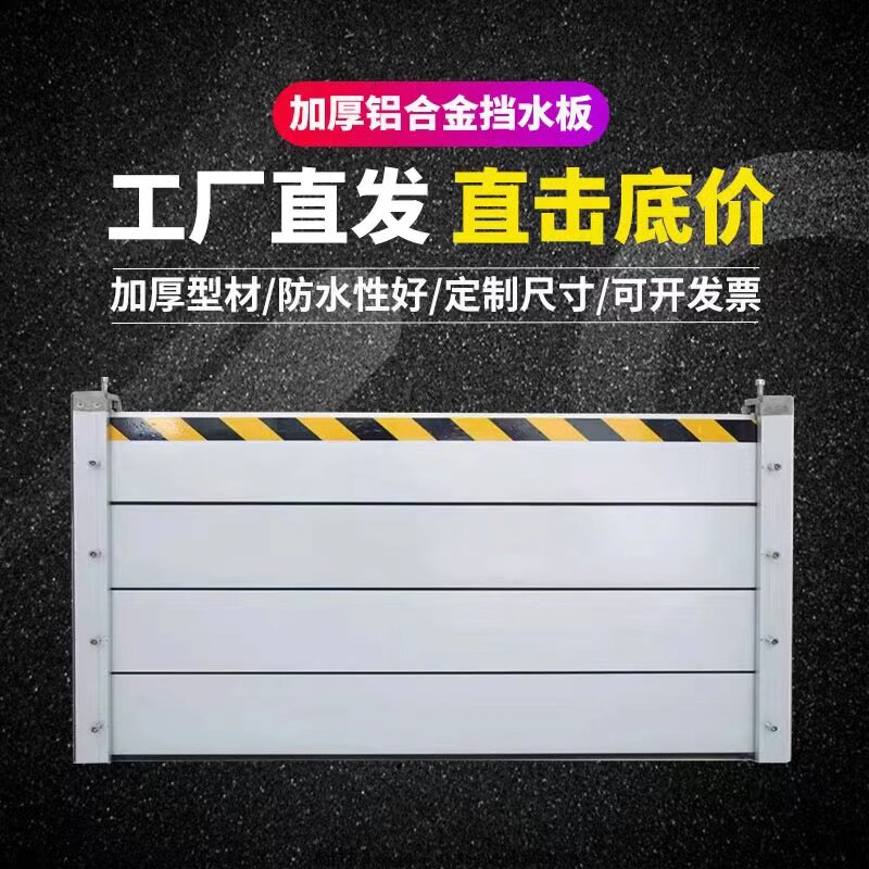 防洪防汛挡水板铝合金地铁出入口专用车库厂房组S合式家用商铺闸