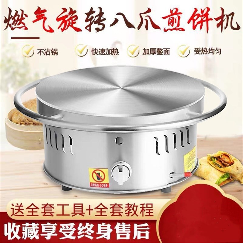 杂粮煎饼锅摆摊商用燃气山东煎饼果子机鏊子旋转煎饼机鸡蛋饼