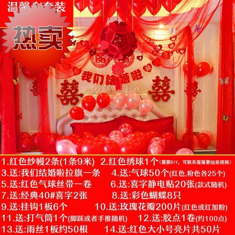 新房布置婚礼浪m漫婚房装饰拉花纱幔 场景布置背景墙中式婚庆花球