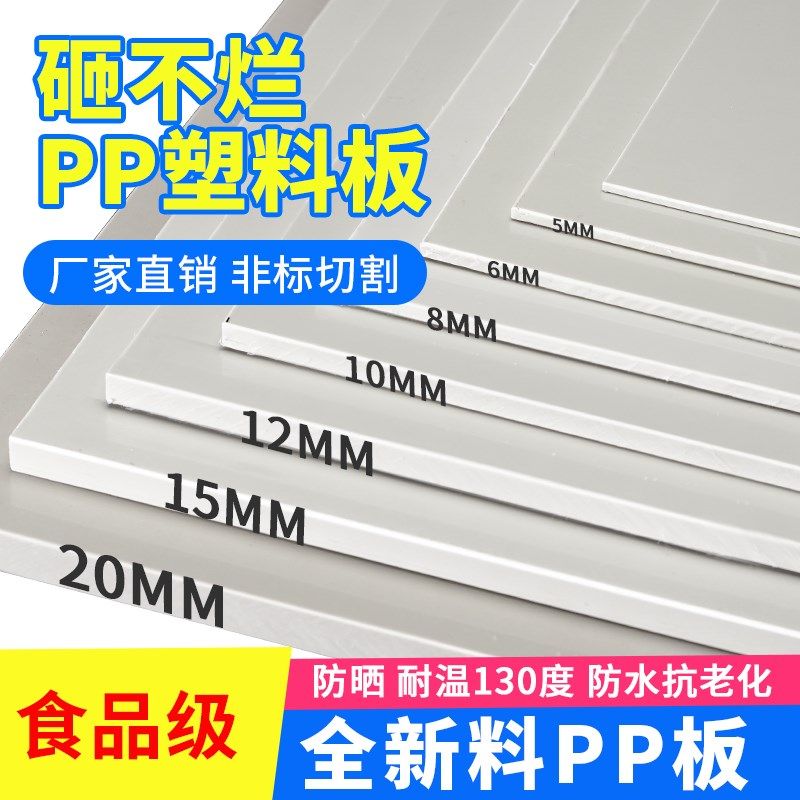 灰色pp板c塑料板工程塑料胶板防水防晒耐酸碱阳台挡板尼龙板硬垫