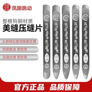 缝隙跳动压缝片短款钨钢压片超圆平缓平缝美缝剂工具美缝压板