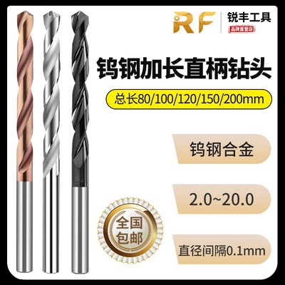 8.0 8.1 8.2 8.3 8.4 8.5 8.6 8.7 8.N8 8.9合金钨钢加长直柄钻头