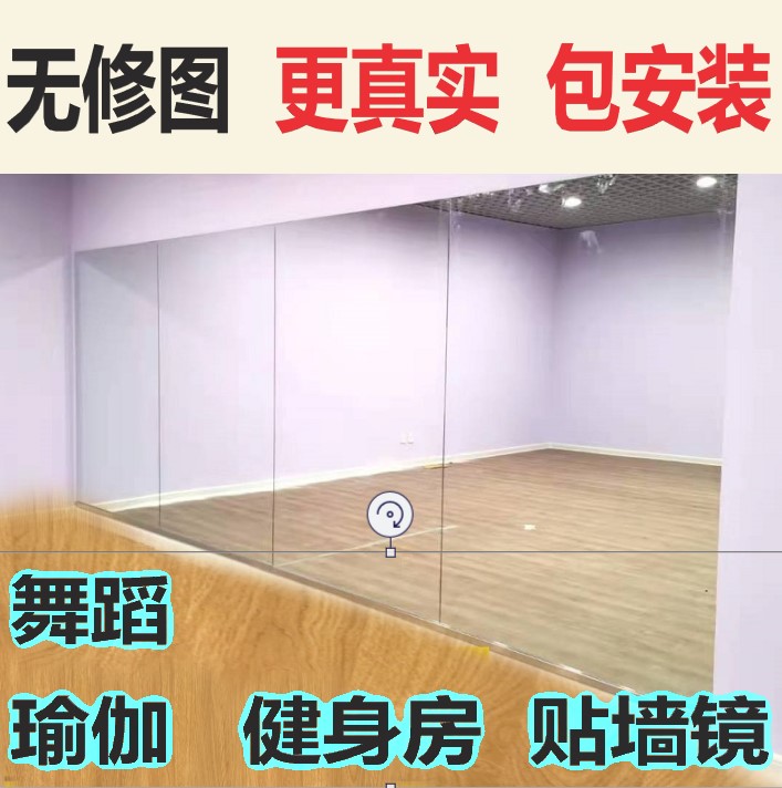 跳舞蹈室镜子墙瑜伽全身镜家用练功健身排练厅P玻璃镜自粘贴墙超