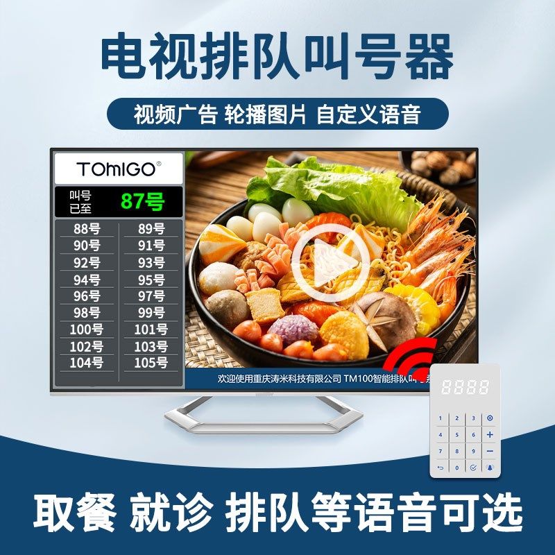 电视叫号器语音报号呼叫s机餐厅餐饮奶茶店饭店排队取餐器无线屏