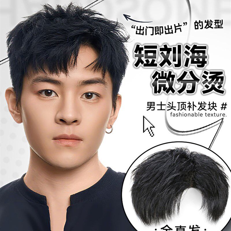 2025新款热卖许昌男士假发男生短发男款假发真发黑色日Y常头顶自