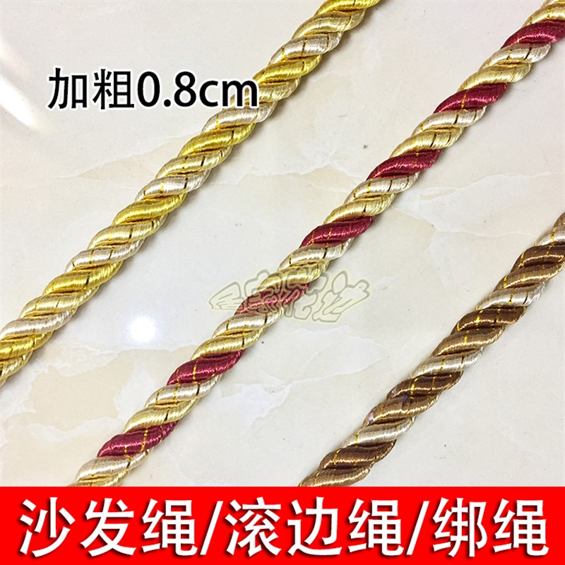0.8cm幔头绳五彩麻花绳三股绳装饰沙发绳扭绳捆绑绳窗帘配件绑带