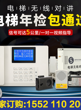 电梯无线对讲三方j五方通话系统兼容主机电源无线对讲二三方通话