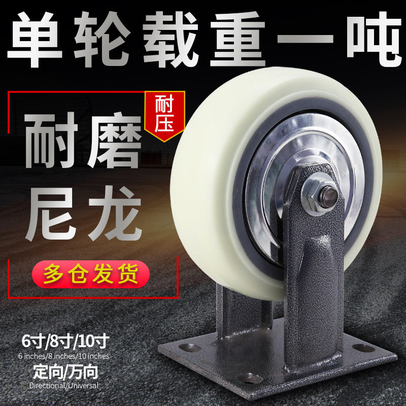 6寸超重型万向轮轮子8寸重型尼龙脚轮10寸板车轱辘工业.载重1吨轮