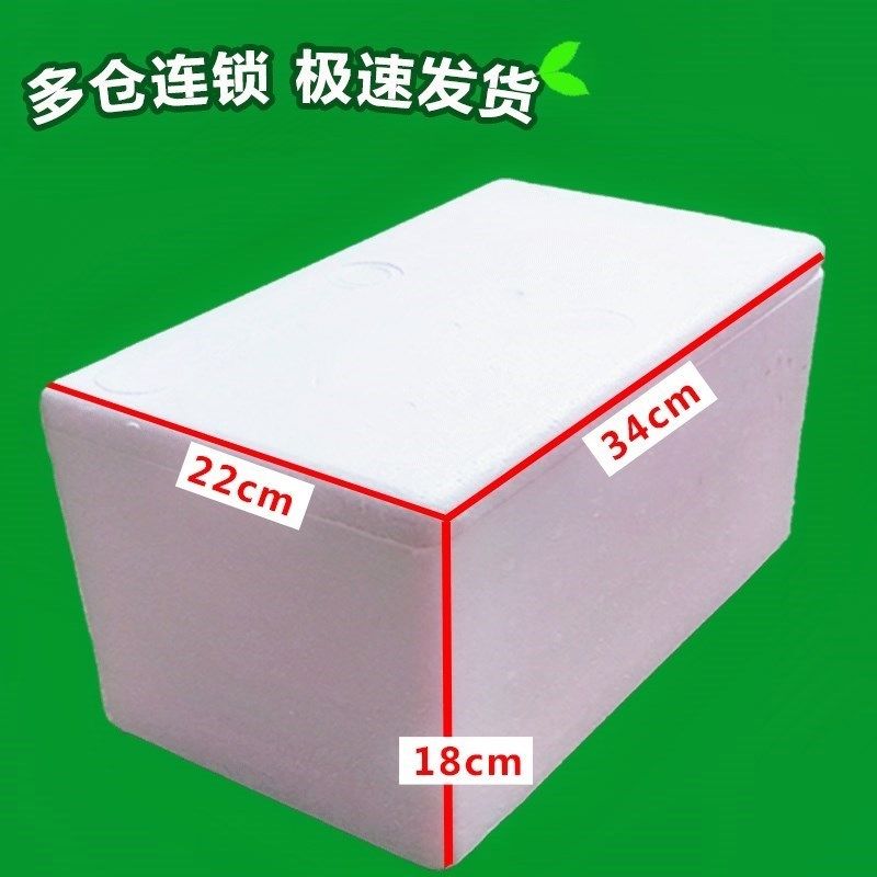 4号泡沫箱子海鲜保温箱特大号x种菜保鲜箱30L大容量加大加厚蔬菜