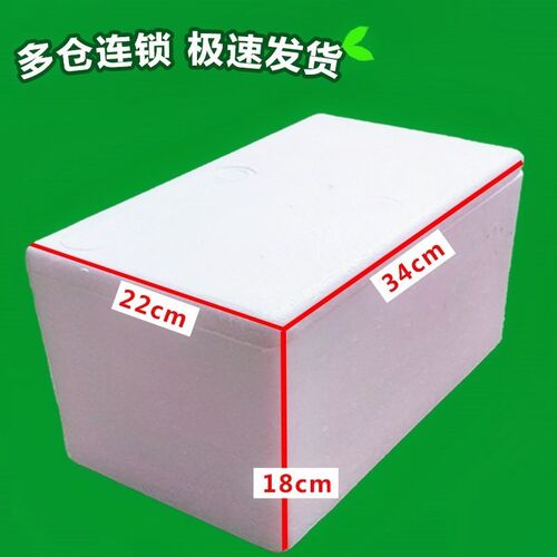 4号泡沫箱子海鲜保温箱特大号x种菜保鲜箱30L大容量加大加厚蔬菜