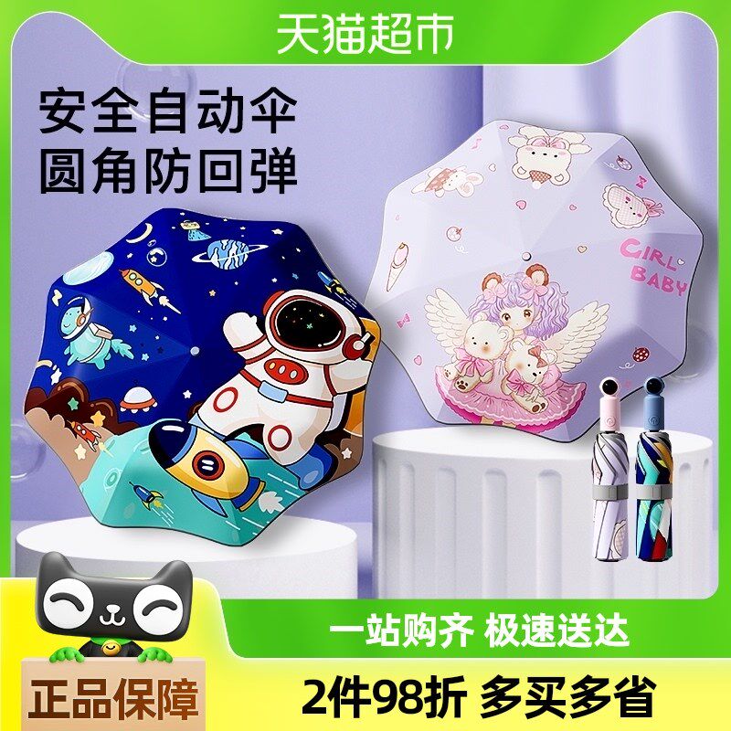 牧萌儿童雨伞防晒防m雨两用卡通折叠雨伞抗风耐用圆角防回弹超便