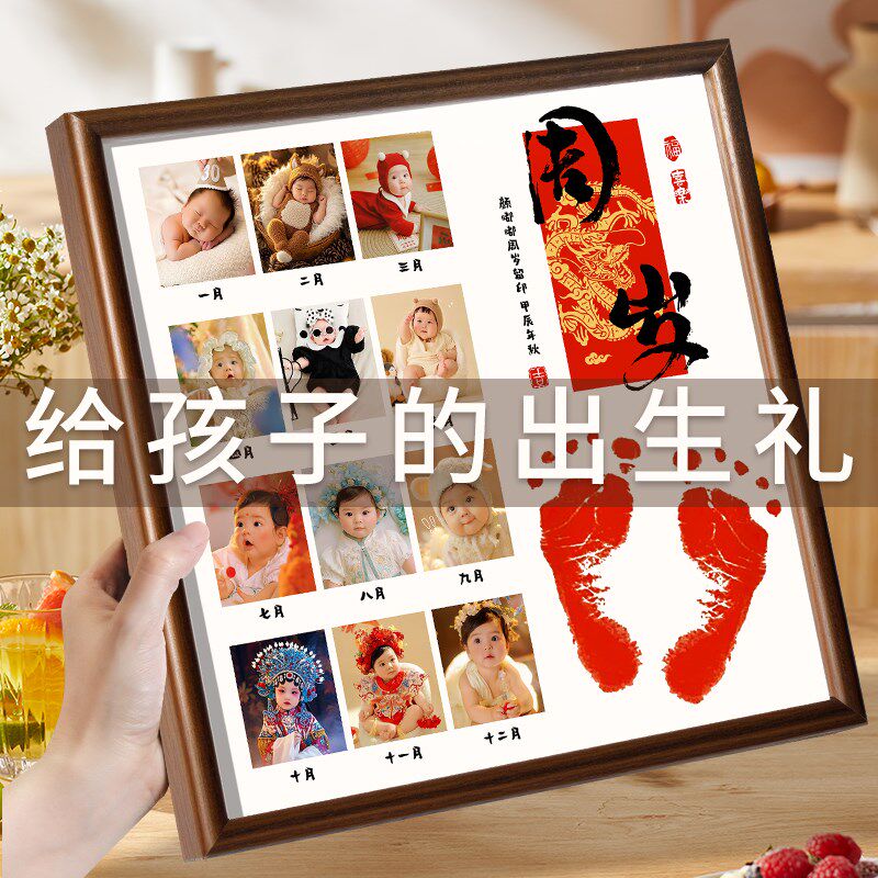 宝宝周岁手足印满月仪式用品照片相框抓周道具婴儿手印脚印纪念品