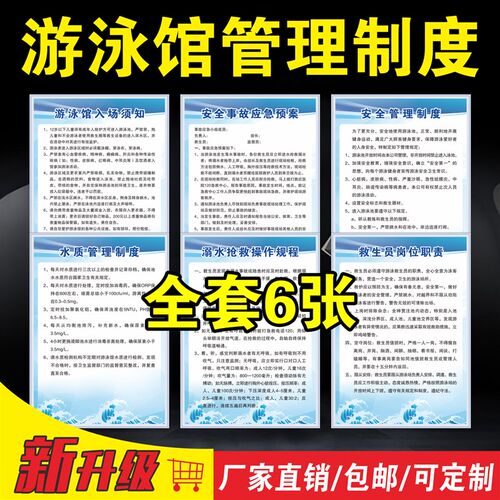 游泳馆安全管理制度n牌游泳中心须知溺水救护操作规程标识牌水质