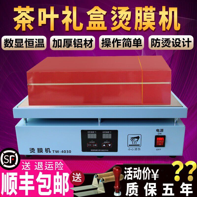 茶叶礼盒烫膜机数显恒温热缩膜包装机手工自N动封膜机台烫铲塑封