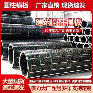 基础桩圆形柱模板建筑圆模板浇筑水泥圆柱木模板弧形模具井筒模板