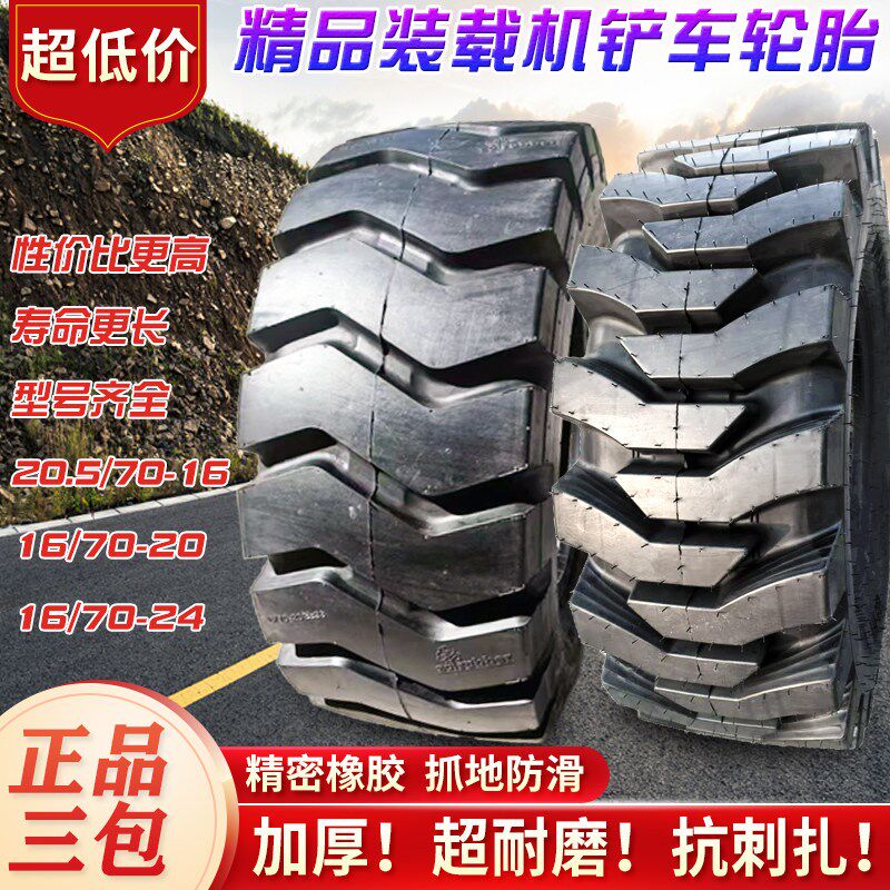 铲车装载机半实心轮胎20.5/70-16 16/70-20 24 825 1200.-16钢丝