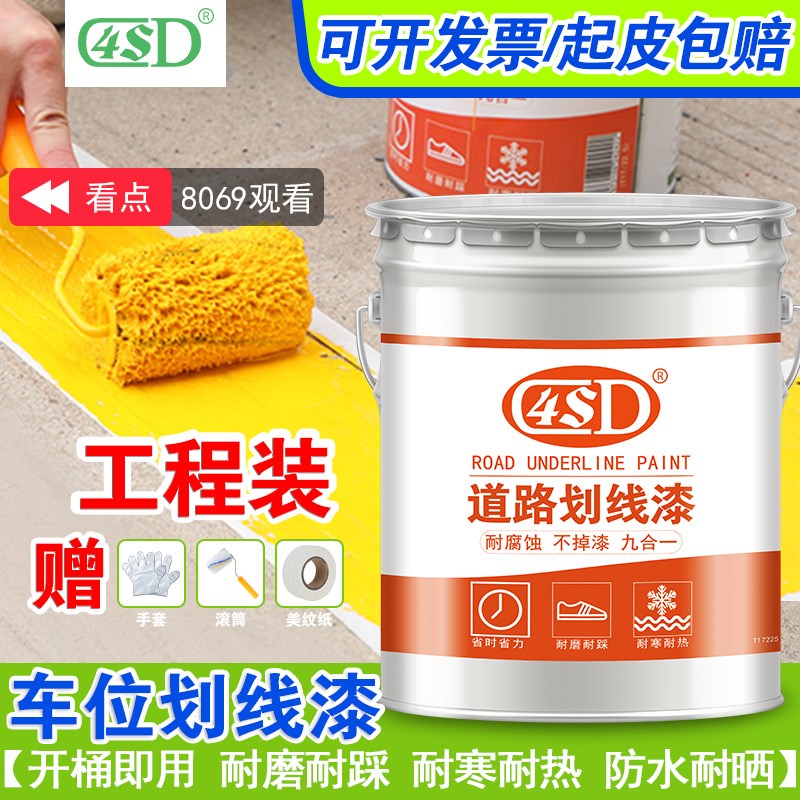 新款马路划线漆快干路面标t线漆画线球场停车位划线漆地面耐磨黄