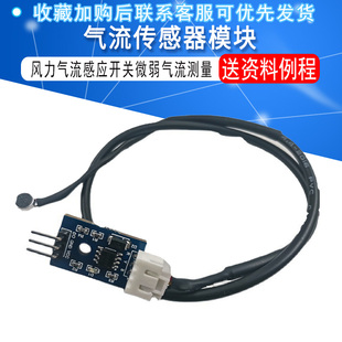 气流传感器模块吸气呼气检测管道风力气流感应开关微弱气流测量