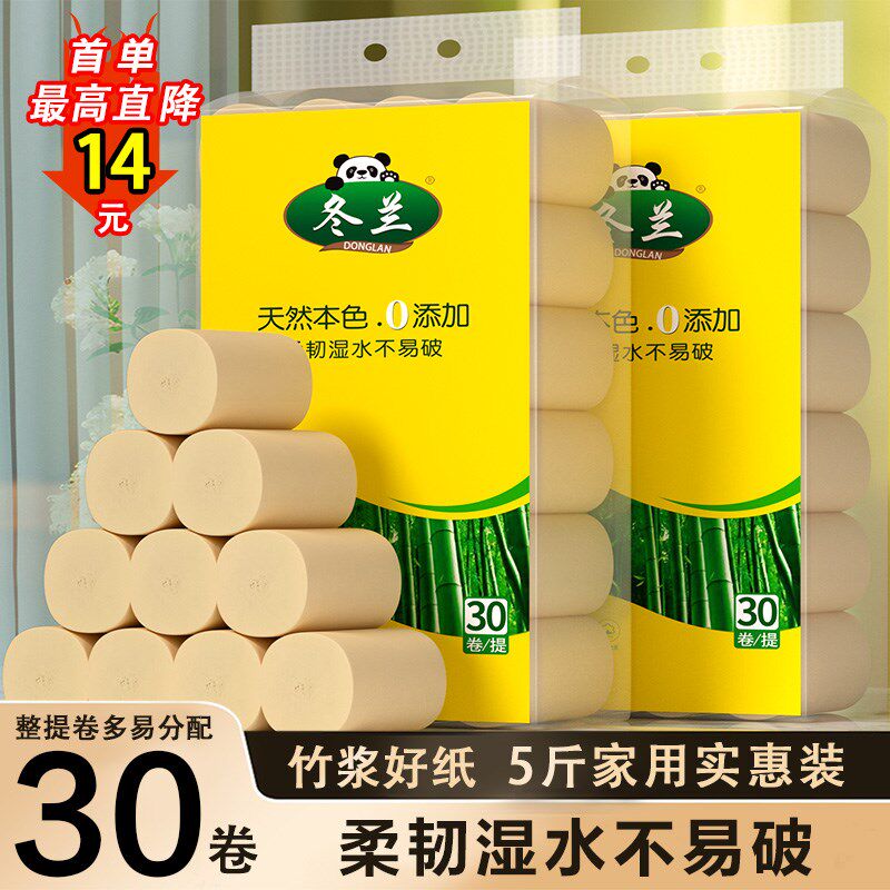 卷纸5斤30卷卫生纸家用s实惠装无芯卷筒纸宿舍用厕所厕纸手纸