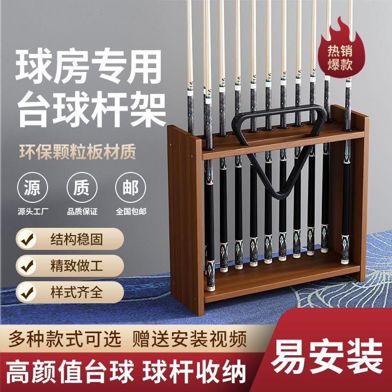 台球球杆放置架杆用品多孔落地式落地立式收纳展示挂壁架放杆架子