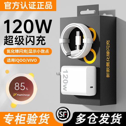 适用vivoiQOO充电器h120w超级闪充iqoo13/12/11/10/9/8/7闪充头Ne