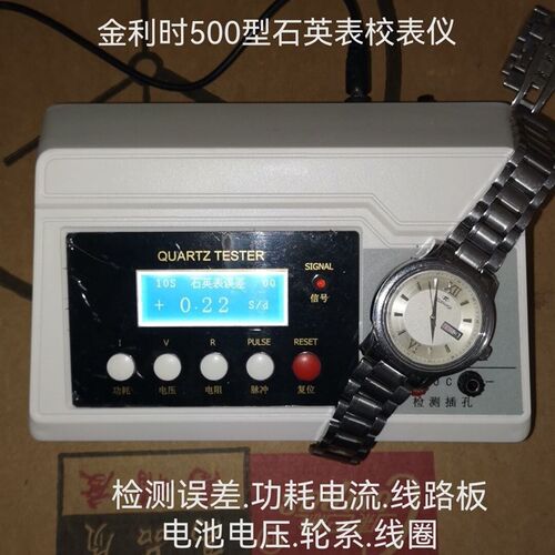 石英表校表仪.金利时500C石英校表仪.Y电子校表仪