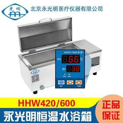 北京永光明不锈钢恒温水浴箱电热锅数显控温加热水箱沸煮箱HHW420