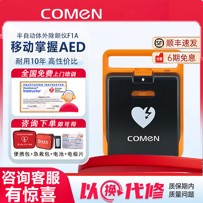 科曼AED除颤仪F1A/F2A便携式车载医用家用aed自动体外心脏除颤器