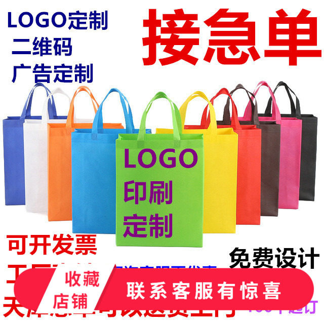 无纺订布手提袋定制logo印刷广宣传袋子小号空白袋做环告保袋加急