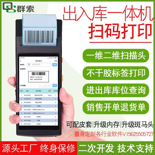 仓库ERP金蝶鼎捷对接扫描打印标签pdGa出入库盘点一体条码手持终