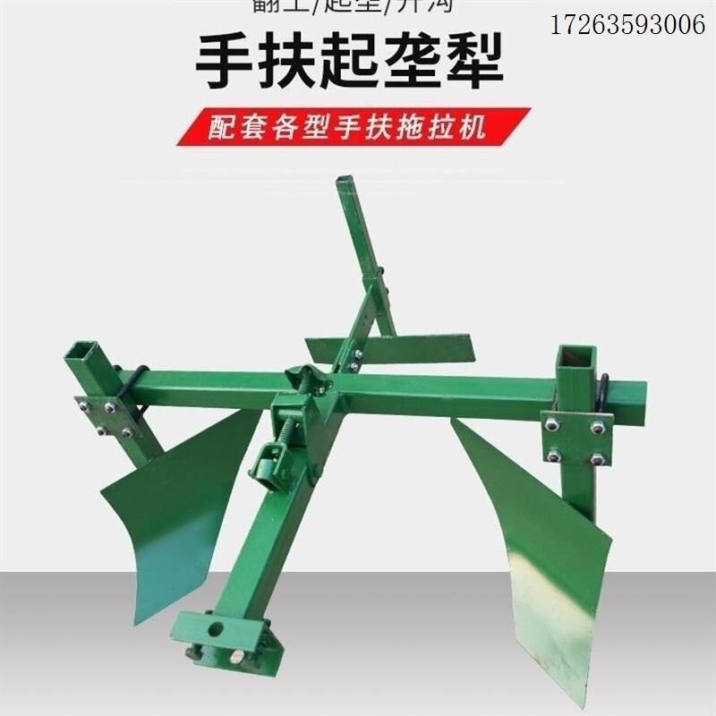 开沟打梗开沟机旋耕机后置犁手扶起垄犁 扶垄犁 手U扶犁 扶垄起垄