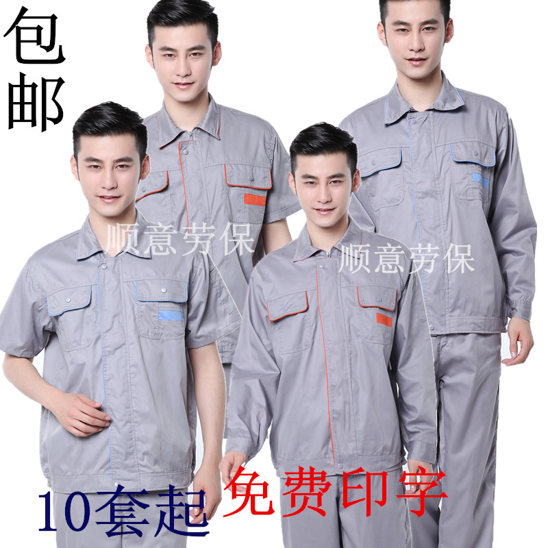夏季长袖工作服j套装男薄款 汽修服 机修工作服 劳保服夏装厂服