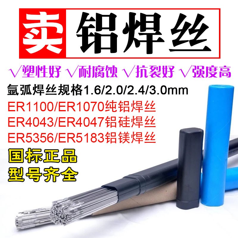 气保焊铝焊丝ER1100铝硅焊丝4043ER4047ER5356铝镁铝合金焊丝1.2
