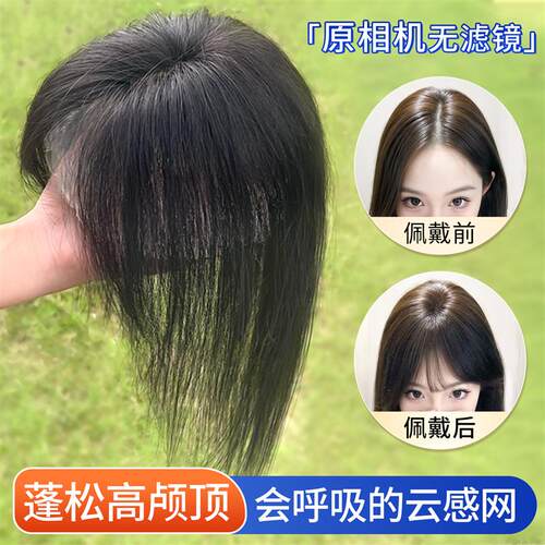 刘海假发女片头顶真发遮白发增z发量蓬松高颅顶自然前额无痕补发