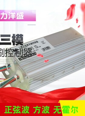 电车控制器48V正m弦波矢量变频智能万能三模6072电摩踏板车电机控