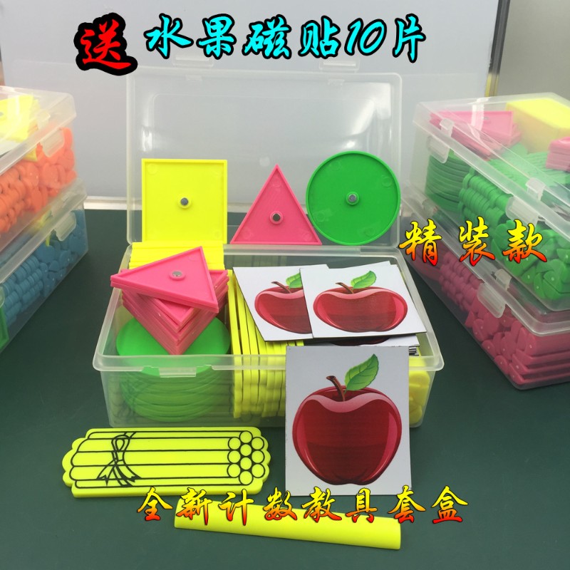 磁性计数片 塑料磁性计数棒 计数棒套装 小学数学T教具 计数棒盒