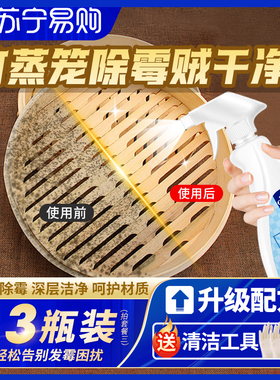 竹蒸笼除霉剂f竹制品竹编锅盖底座发霉清除蒸格架子去霉斑霉菌109