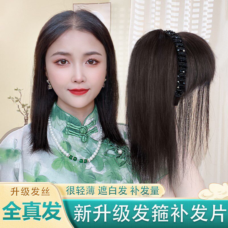 真发丝假发片女自然前额发箍浏海C一体遮白发蓬松黑色水钻头顶补