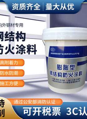 钢结构防火涂料阻燃膨胀型v室内水性超薄型灰色室外厚型油性白色