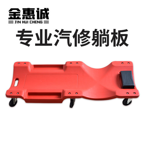 底盘汽修躺板加厚款修车躺板滑板修H车睡板车汽车维修汽保工具