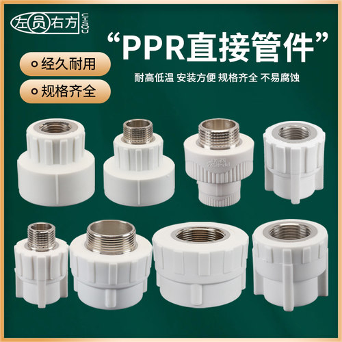 PPR家装4分6分热熔直接直通内外丝内外螺纹水管T接头管件配件大全