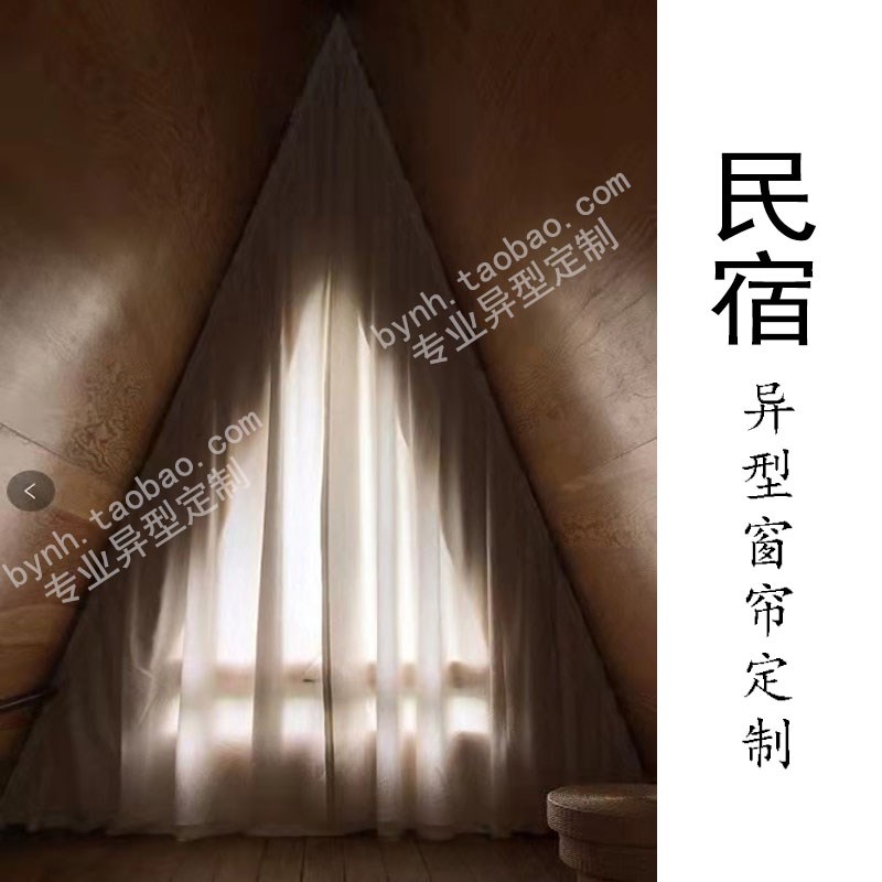 旅游景点民宿尖顶窗帘定制 三角屋拉G链窗帘 别墅阁楼三角窗户窗